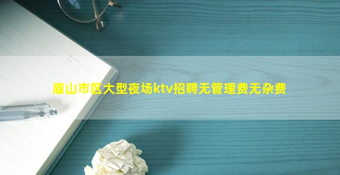 邯郸夜总会招聘